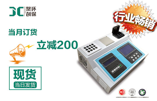 JC-401D型?四合一COD/氨氮/總磷/總氮一體式水質(zhì)測定儀