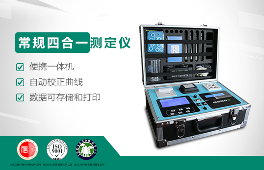 JC-401B型便攜式四合一水質(zhì)測(cè)定儀（COD、氨氮、總磷、總氮）