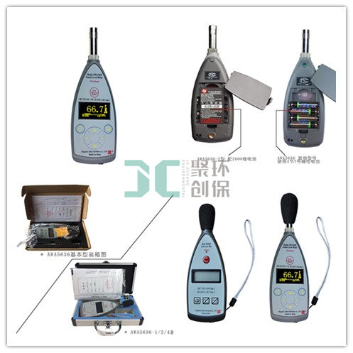 AWA5636聲級(jí)計(jì)