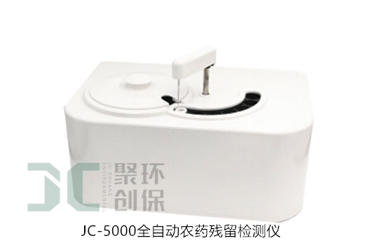 JC-5000全自動(dòng)農(nóng)藥殘留檢測儀