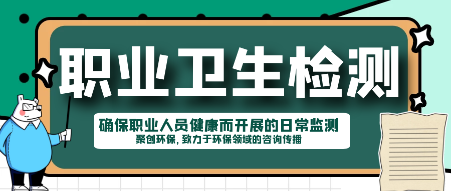 職業(yè)衛(wèi)生檢測(cè)的目的和意義