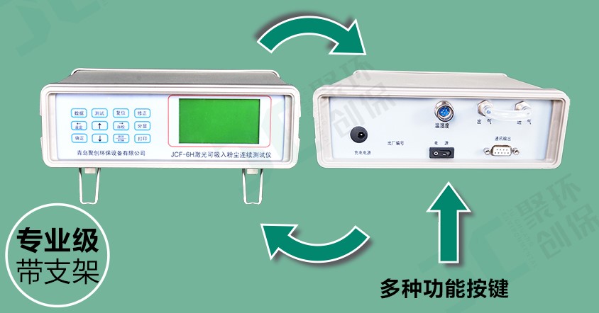 JCF-6H這款粉塵儀有什么與眾不同,為何大家都選它？