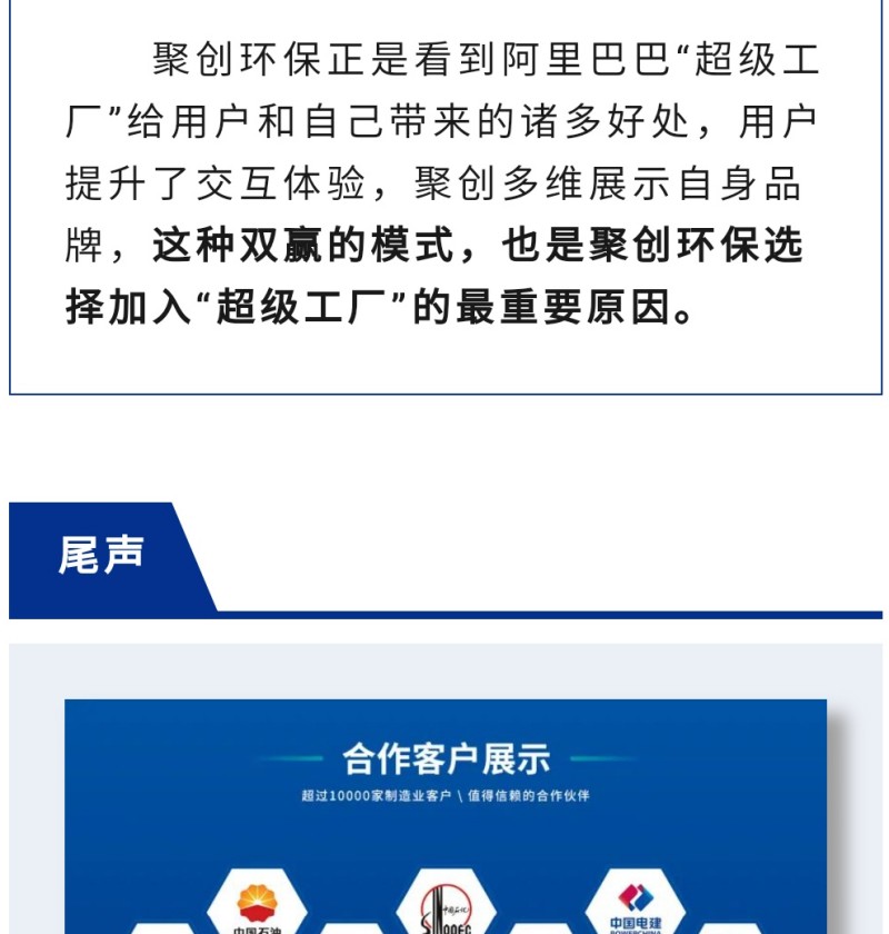 阿里巴巴的“超級工廠”驗廠，打破了傳統(tǒng)貿(mào)易模式下，買家在采購過程中，往往要派人員到采購公司工廠實地考察的不便，為買家節(jié)省了時間、人工等成本，同時也讓賣家的貿(mào)易從宣傳展示到營銷渠道發(fā)生了翻天覆地的改變。 