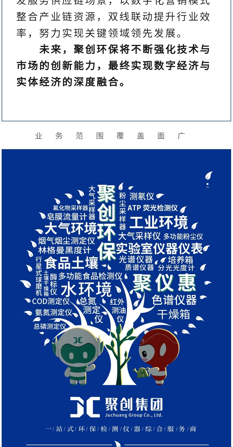 2023年11月7日，為期八天的“李滄區(qū)企業(yè)發(fā)展成果展”在李滄區(qū)人民政府大樓圓滿落幕，以“視頻圖文+實(shí)物展品”的形式，為2023“青島企業(yè)家日”增光添彩。青島聚創(chuàng)環(huán)保集團(tuán)有限公司（簡(jiǎn)稱“聚創(chuàng)環(huán)?！保┳鳛槌晒故敬砥髽I(yè)之一，攜自主研發(fā)產(chǎn)品應(yīng)邀