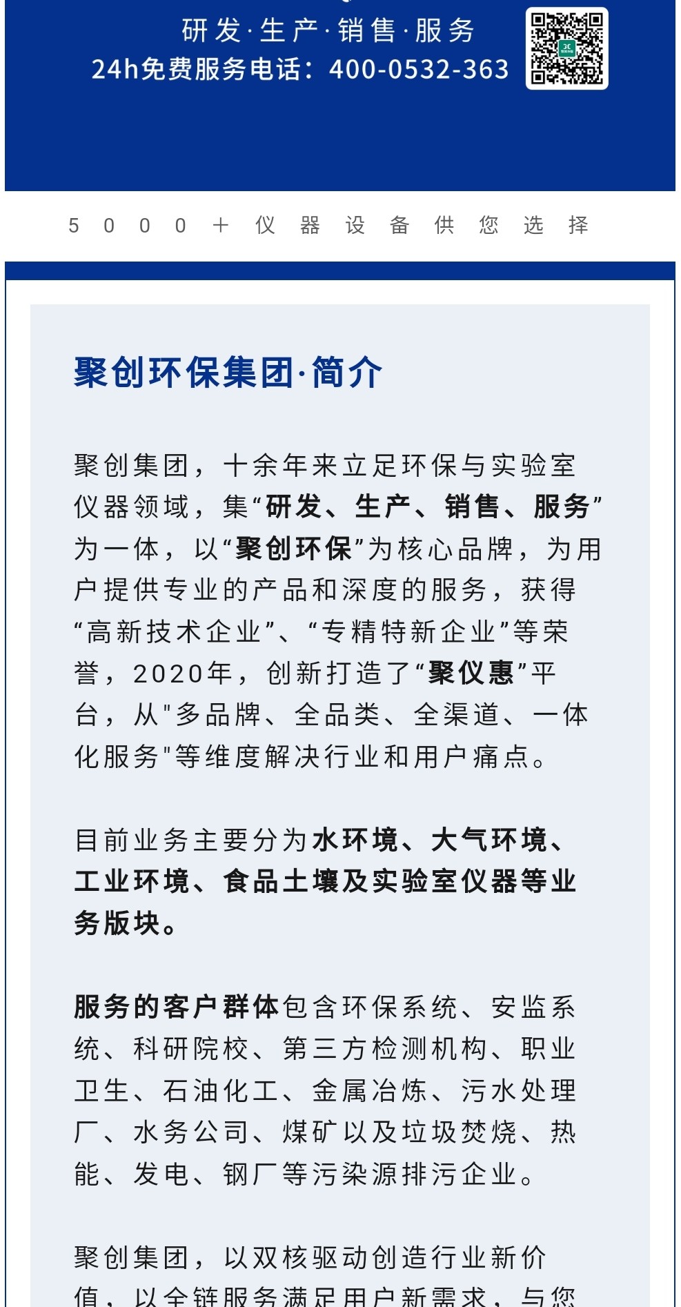 2023年11月7日，為期八天的“李滄區(qū)企業(yè)發(fā)展成果展”在李滄區(qū)人民政府大樓圓滿落幕，以“視頻圖文+實(shí)物展品”的形式，為2023“青島企業(yè)家日”增光添彩。青島聚創(chuàng)環(huán)保集團(tuán)有限公司（簡(jiǎn)稱“聚創(chuàng)環(huán)?！保┳鳛槌晒故敬砥髽I(yè)之一，攜自主研發(fā)產(chǎn)品應(yīng)邀